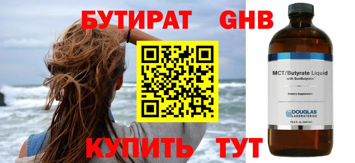 Бутират бутик Вятские Поляны