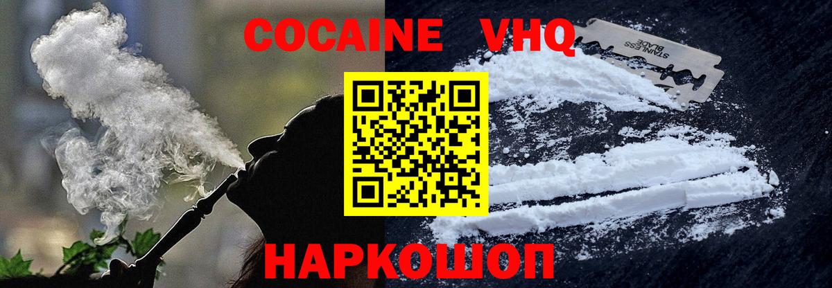 Кокаин FishScale  КОКАИН 99%  Вход с VPN  Вятские Поляны 