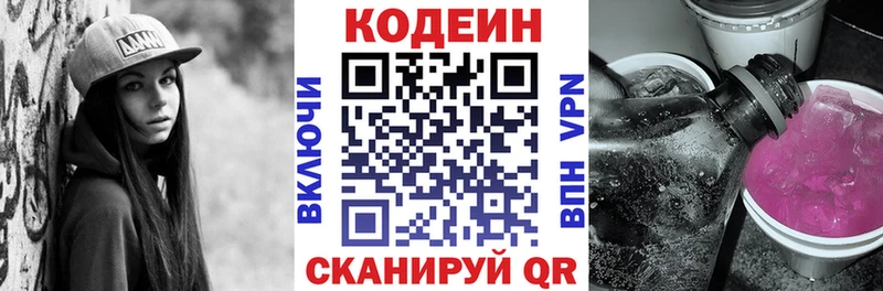 Кодеиновый сироп Lean Purple Drank  площадка Telegram  Вятские Поляны  hydra маркетплейс 