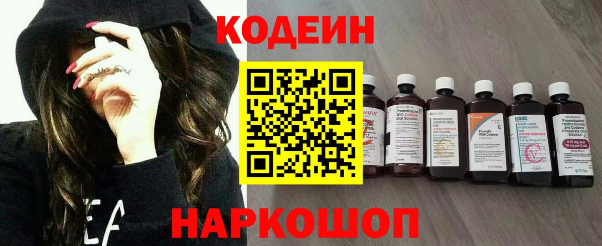 Кодеиновый сироп Lean Purple Drank Вятские Поляны