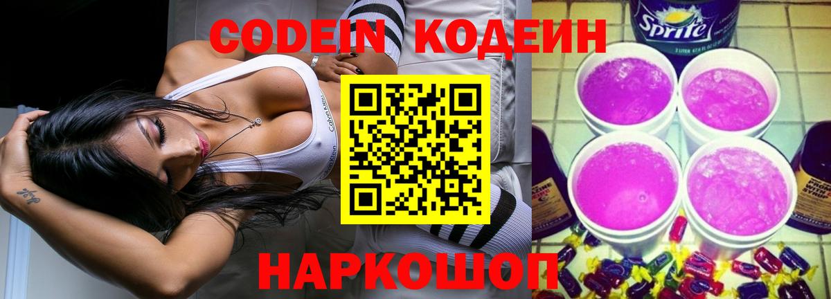 Вятские Поляны  Кодеин Purple Drank  Вход с VPN 