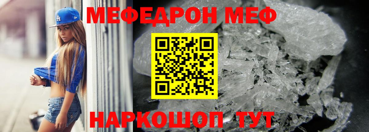 Мефедрон кристаллы Вятские Поляны