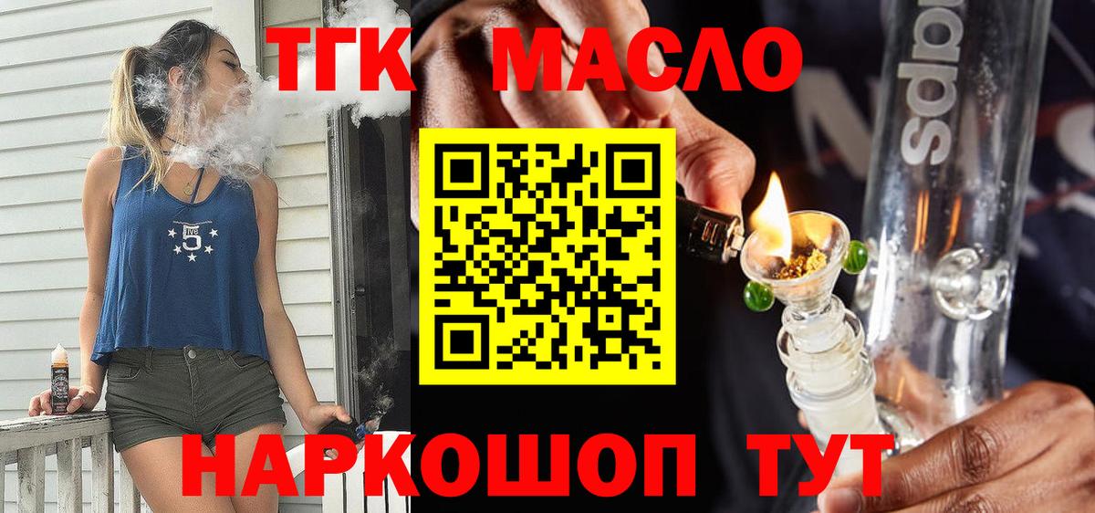 Вятские Поляны  ТГК концентрат  ТГК вейп  Вход с VPN 